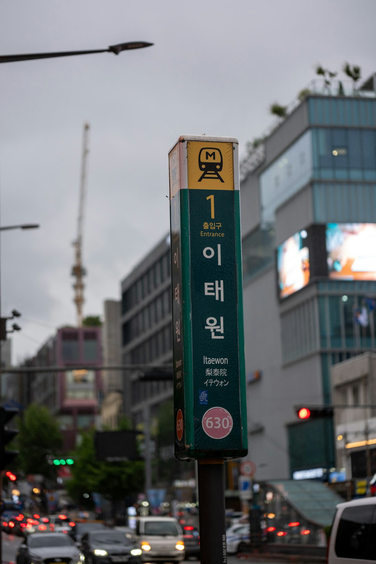Itaewon subway station Exit 1 sign on a Seoul street