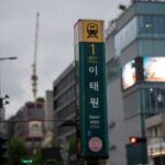 Itaewon subway station Exit 1 sign on a Seoul street